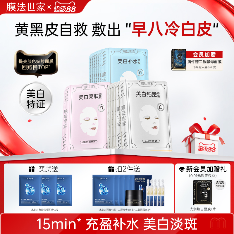 膜法世家美白补水保湿21片面膜