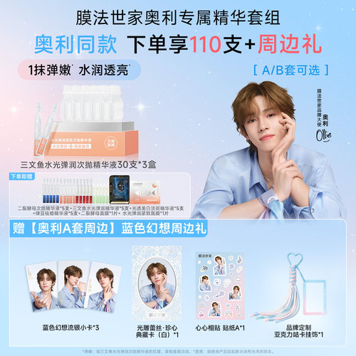 【奥利同款】膜法世家三文鱼PDRN水光次抛精华液提亮修护抗皱紧致