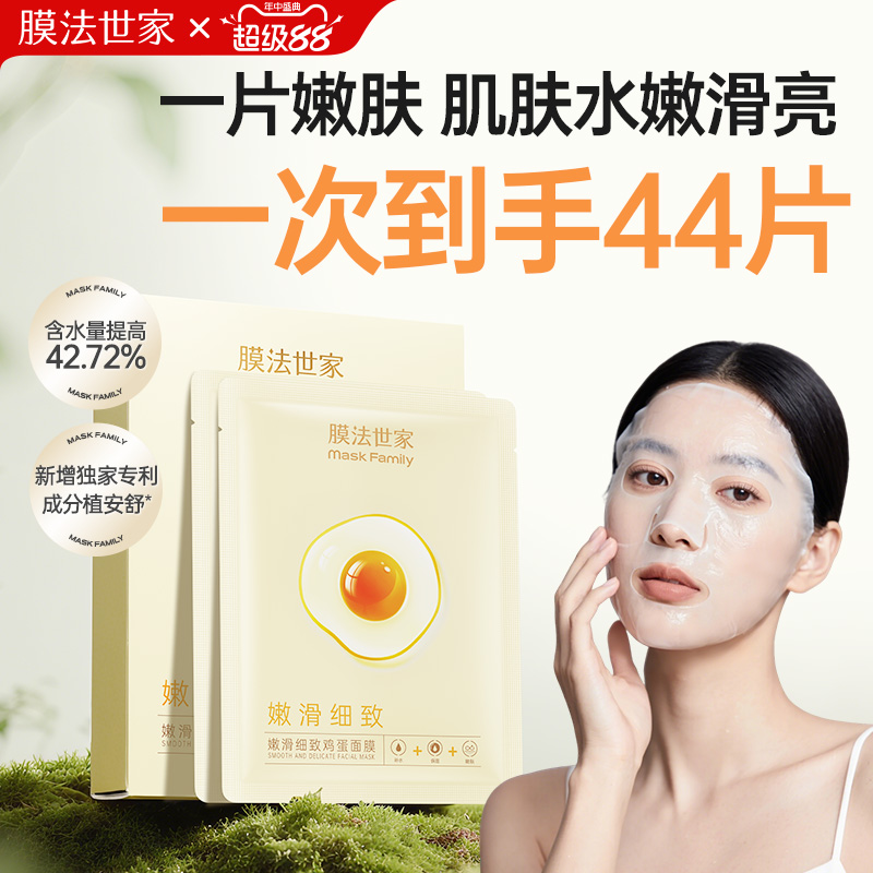 膜法世家嫩滑细致鸡蛋面膜补水保湿提亮嫩肤毛孔女官方旗舰店正品