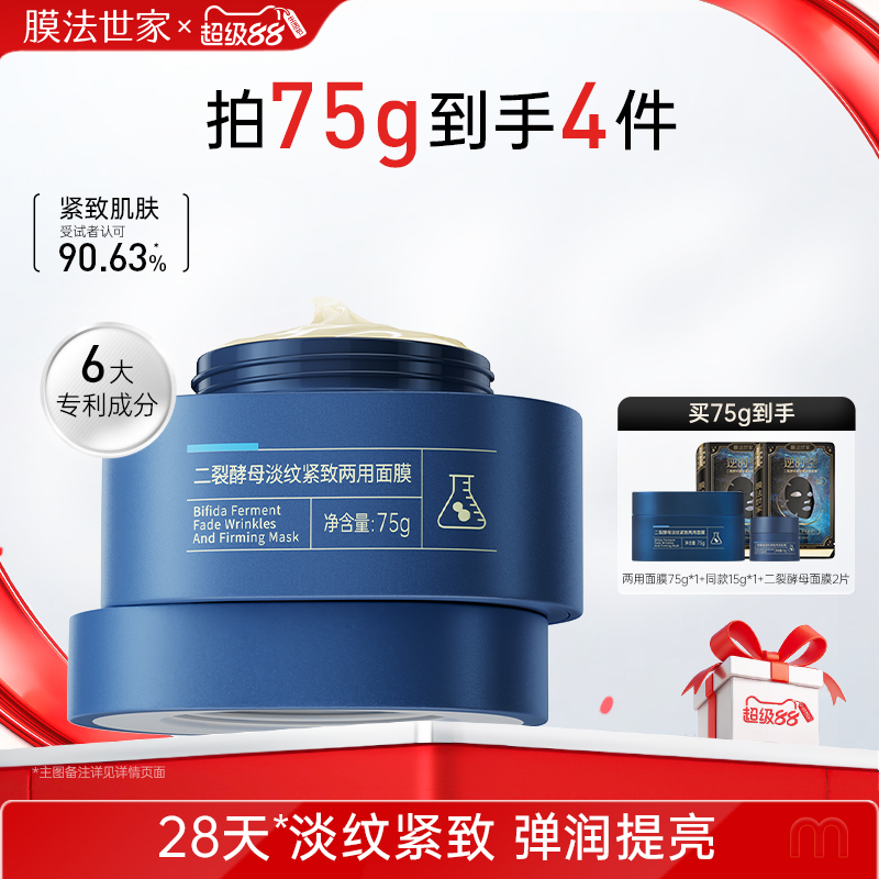 膜法世家淡纹紧致两用面膜保湿补水滋润面霜抗老抗皱涂抹睡眠乳霜