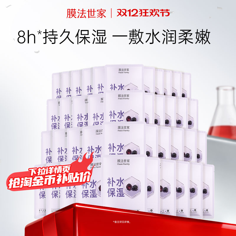 【下拉详情领补贴】膜法世家水润保湿黑面膜41片补水官方旗舰正品