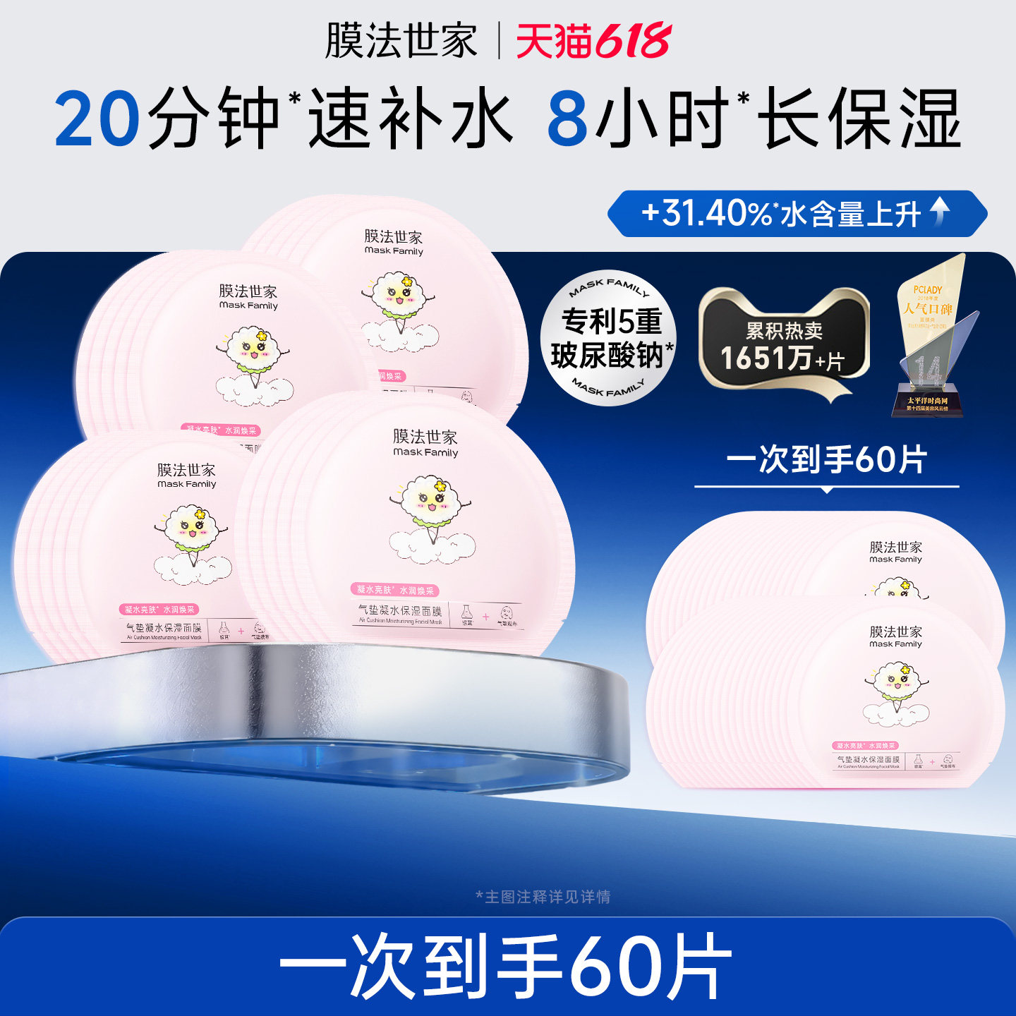 膜法世家气垫凝水面膜补水保湿玻尿酸学生女男士提亮肤色魔法世家