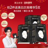 膜法世家美白淡斑面膜祛斑改善暗沉提亮补水保湿 郝熠然推荐 女
