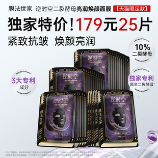膜法世家二裂酵母面膜亮润焕颜紧致抗皱淡纹提亮保湿 补水官方正品