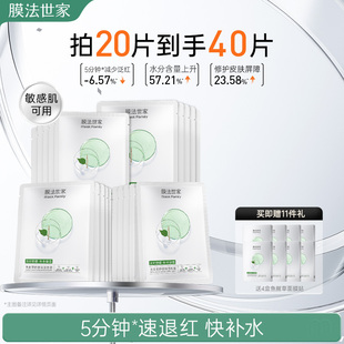 面膜補水舒緩修護(hù)泛紅敏感肌可用魔法世家 膜法世家魚腥草舒緩保濕