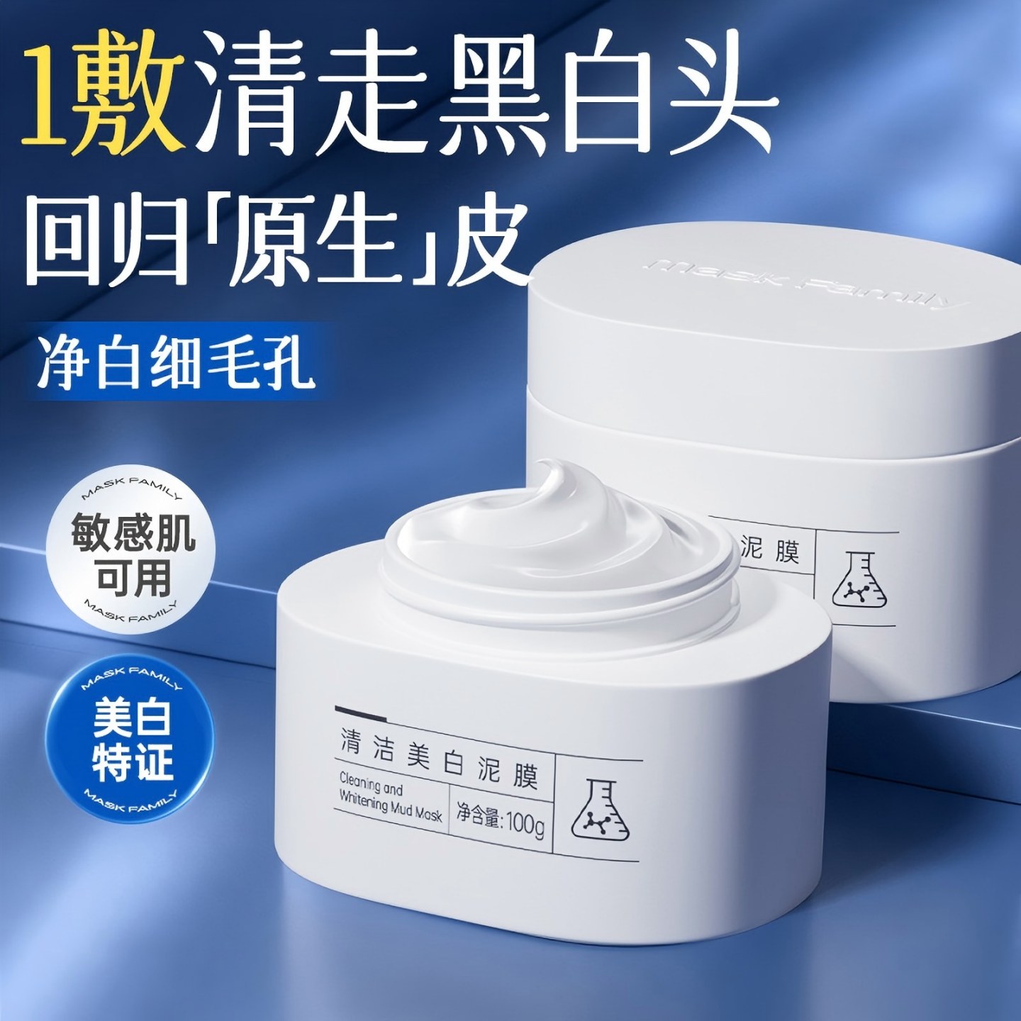 【膜法世家】美白去黑头清洁泥膜图片