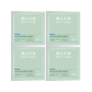 膜法世家绿豆泥清洁面膜祛痘版 4包 明星大牌盒