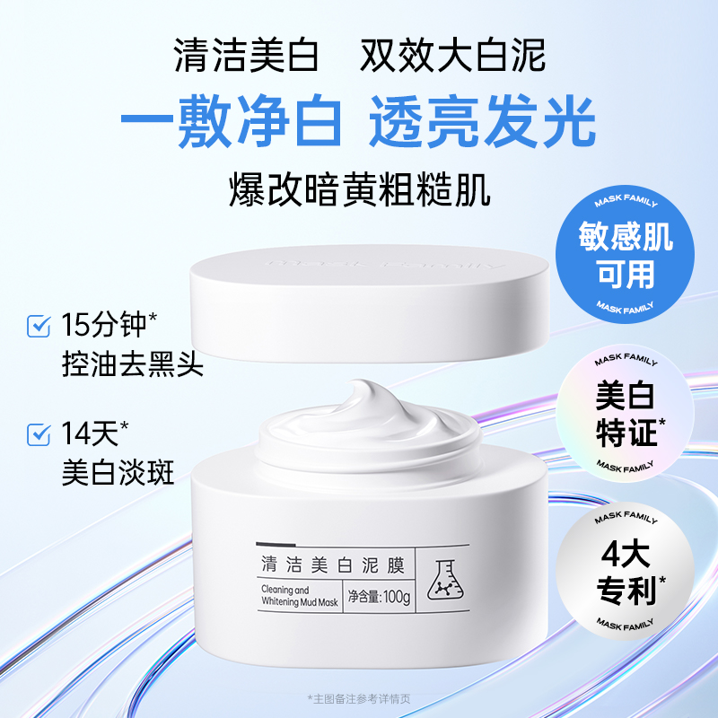 膜法世家清洁美白泥膜100g