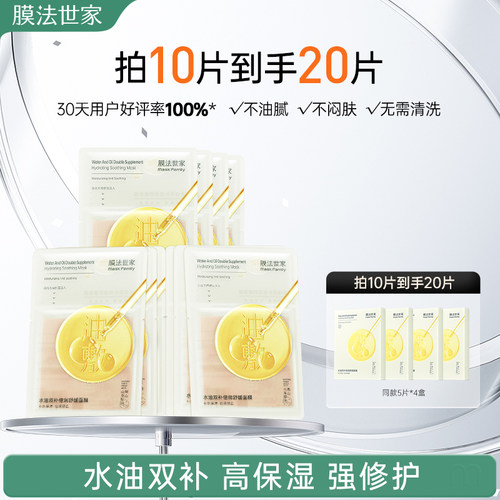 膜法世家水油面膜油敷膜补水泛红舒缓修护敏感肌强韧屏障抗皱淡纹