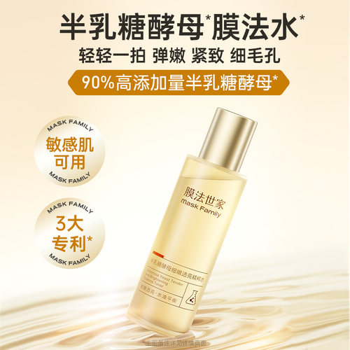 膜法世家发光爽肤水紧致抗皱提亮修护屏障补水保湿敷化妆水细毛孔