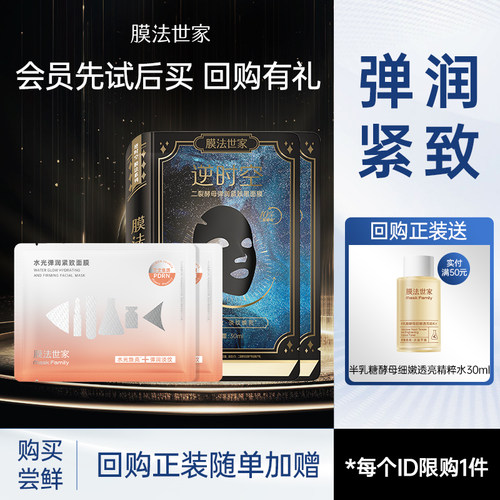 膜法世家二裂酵母面膜淡纹紧致
