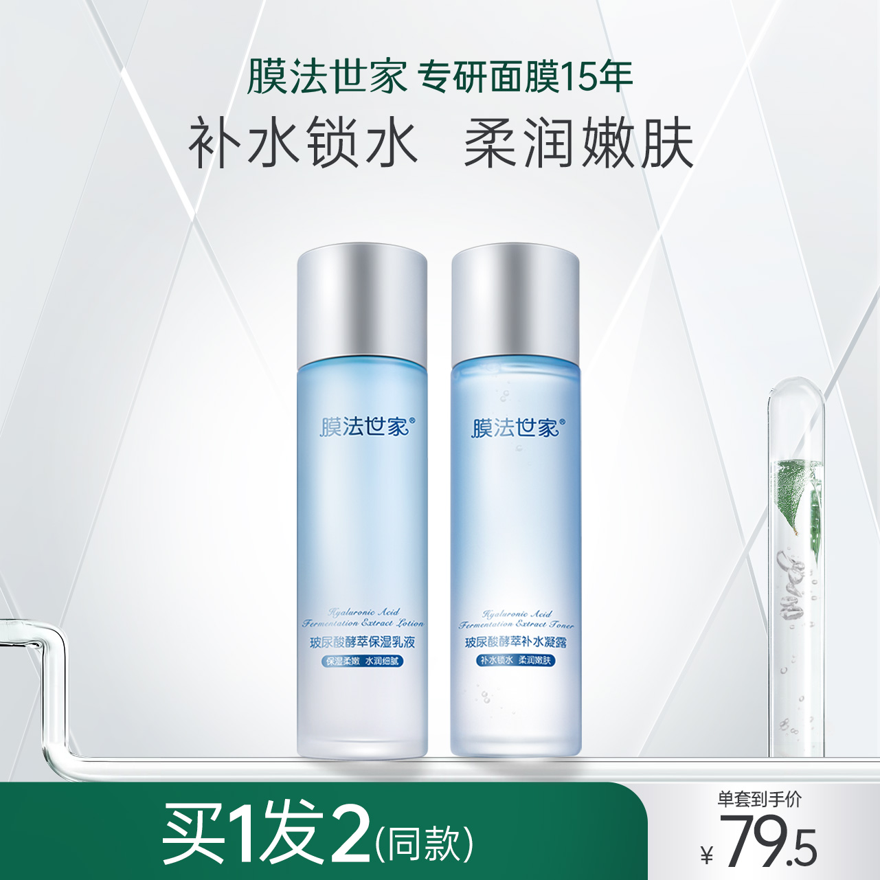 膜法世家玻尿酸酵萃水乳套装正品补水锁水保湿水凝露乳液护肤品女