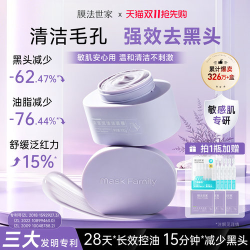膜法世家紫草清洁泥膜改善黑头粉刺控油涂抹面膜舒缓泛红敏感肌