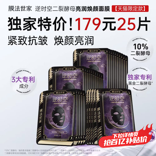 【618现货】膜法世家二裂酵母面膜紧致提亮抗皱淡纹补水去暗沉