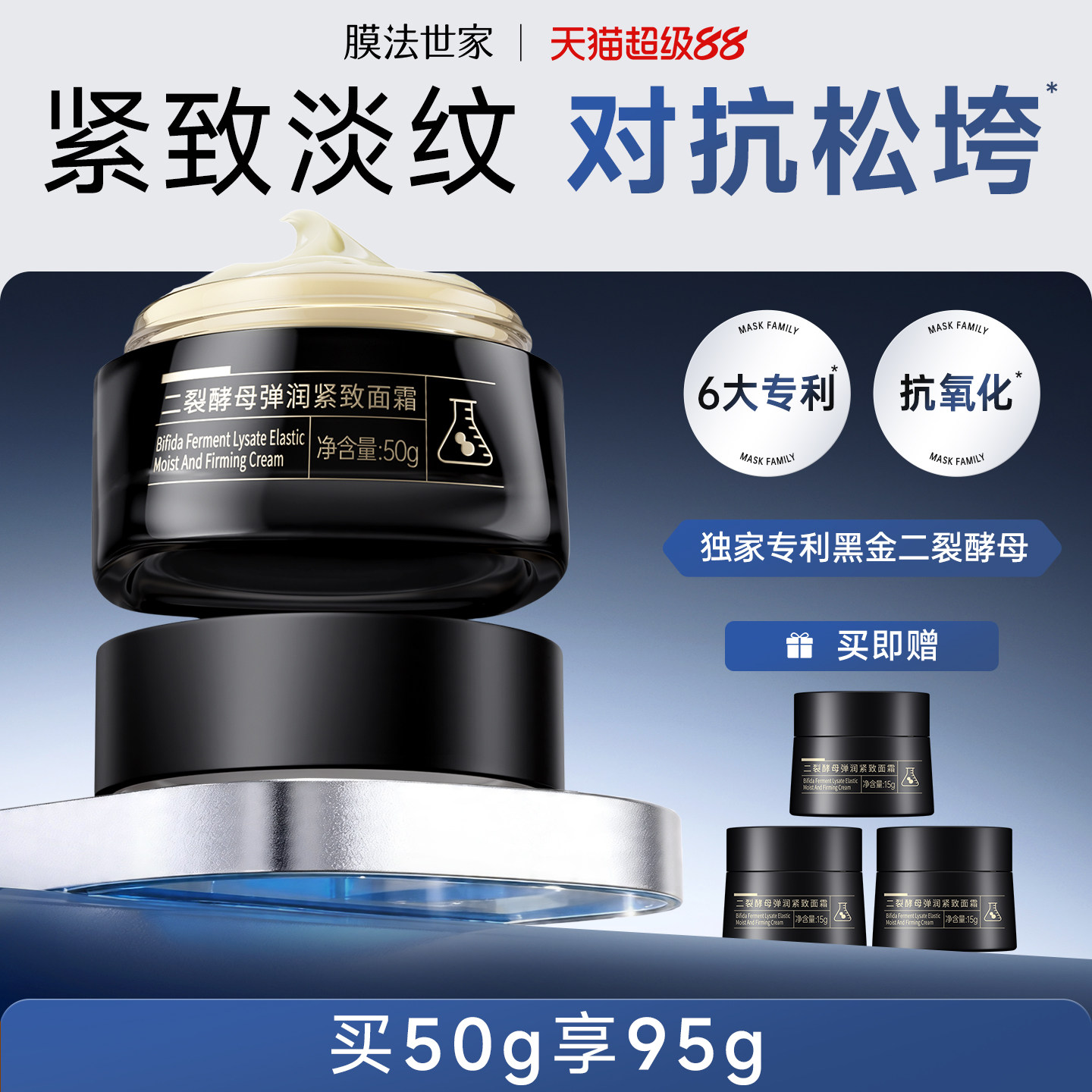 膜法世家二裂酵母弹润紧致面霜淡纹紧致抗皱护肤品补水官方正品