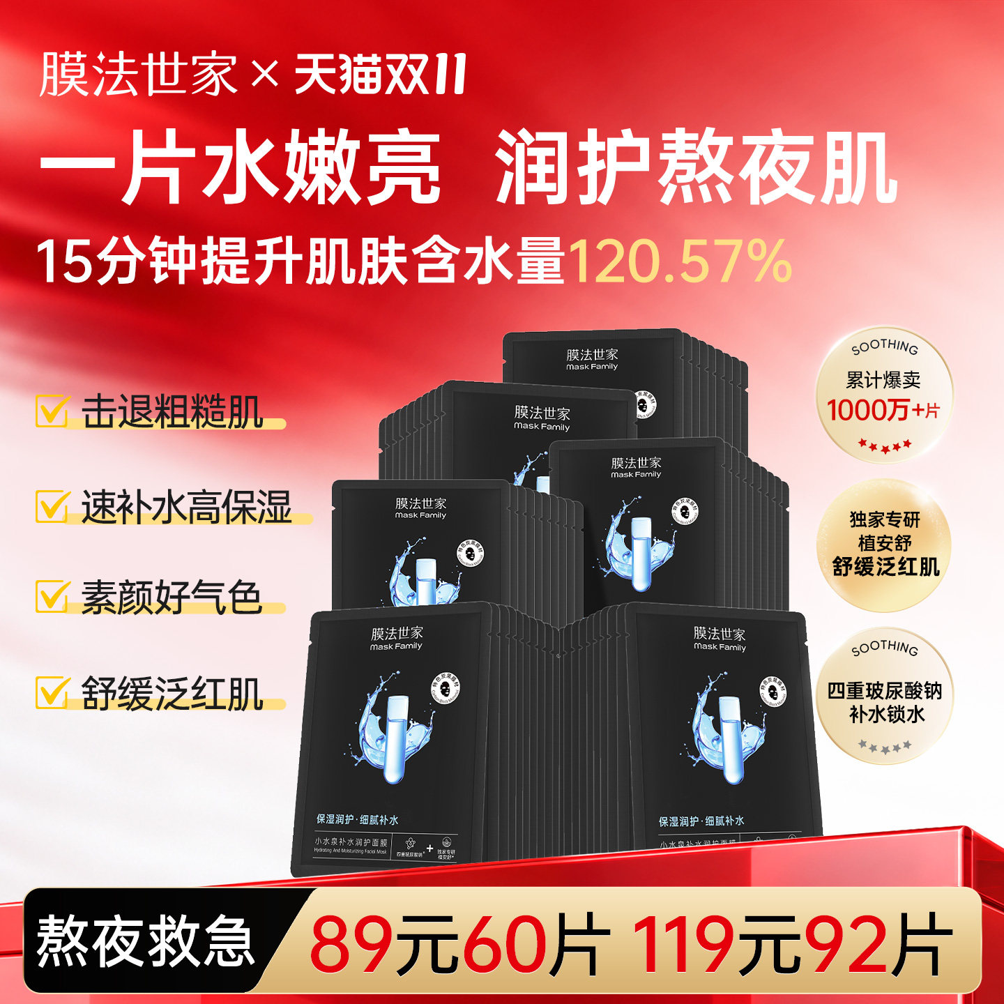 【双11狂欢】膜法世家小水泉玻尿酸黑面膜敏肌补水保湿熬夜舒缓