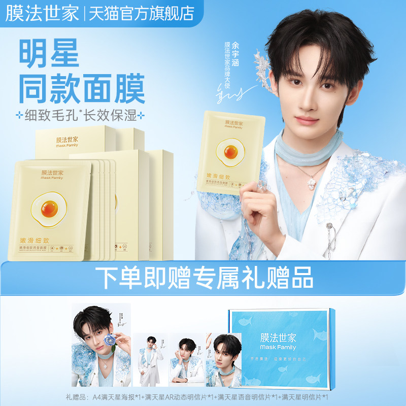 【余宇涵同款】膜法世家鸡蛋面膜补水保湿提亮毛孔改善粗糙干燥
