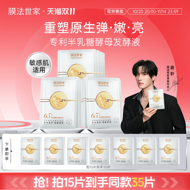 膜法世家半乳糖酵母面膜收毛孔粗糙暗沉补水保湿修护屏障提亮紧致