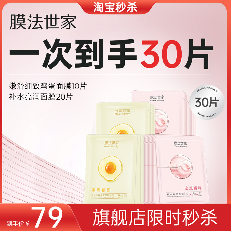 膜法世家嫩滑细致鸡蛋面膜