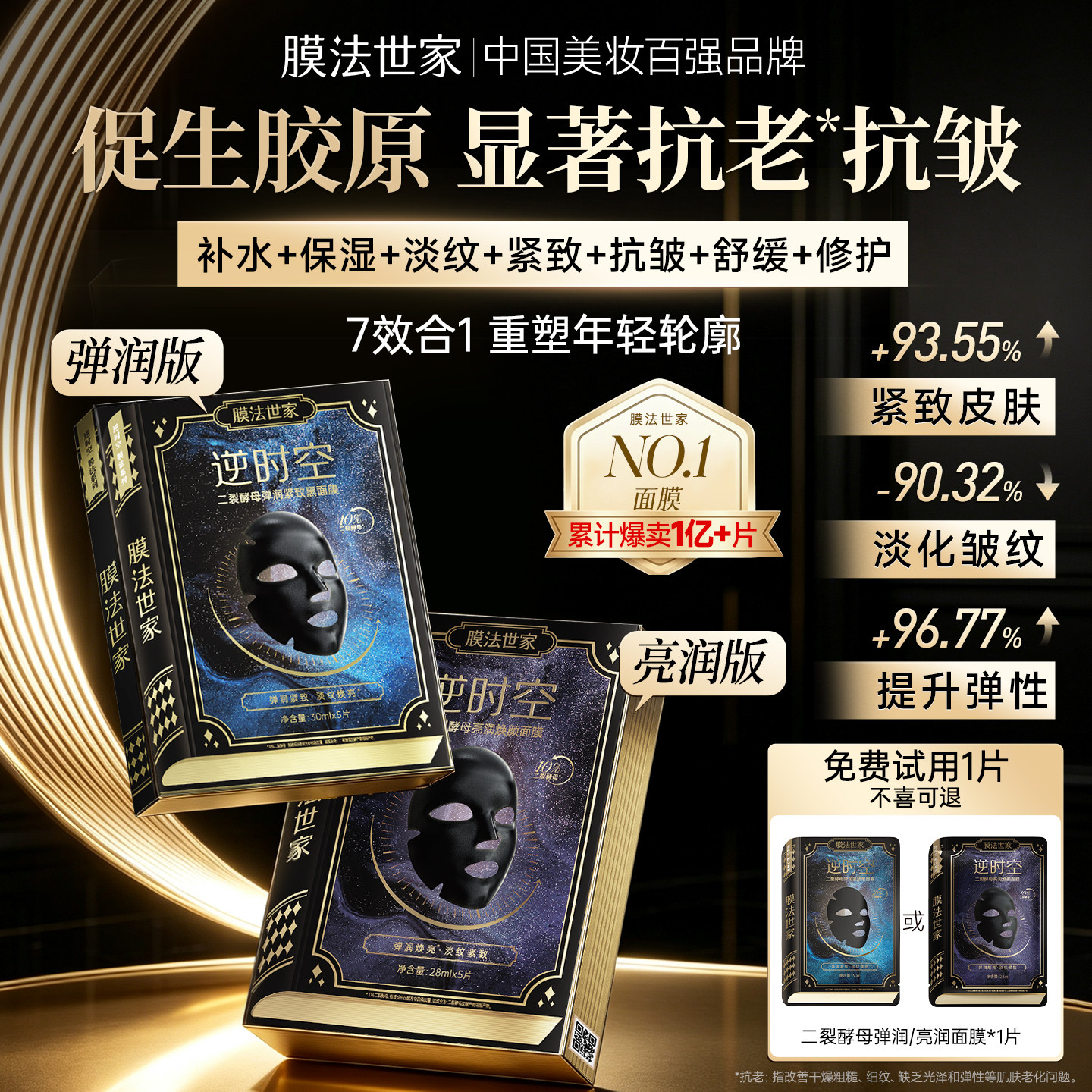 膜法世家二裂酵母面膜抗皱紧致淡纹提亮肤色补水熬夜促胶原蛋白图片