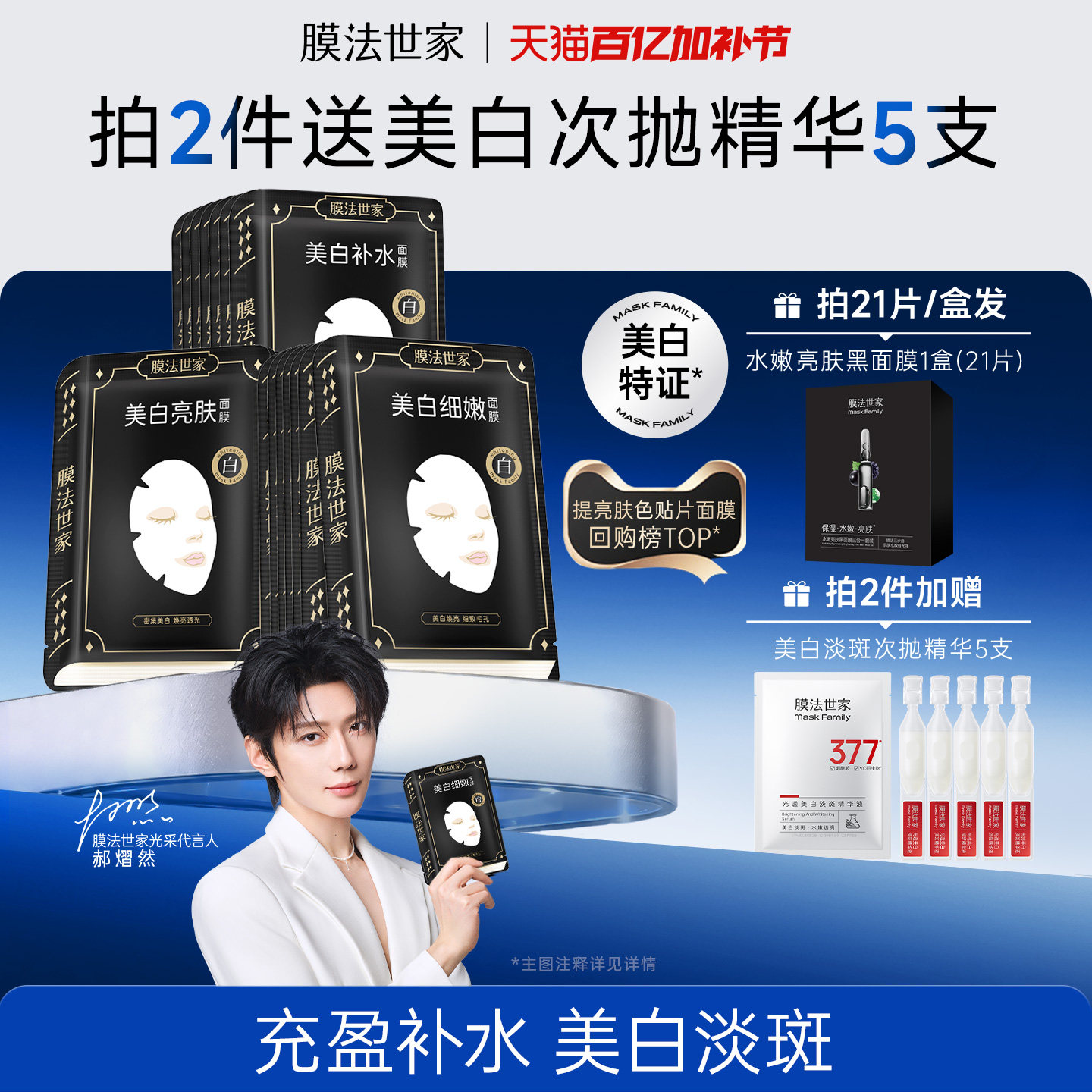 【郝熠然推荐】膜法世家美白淡斑面膜祛斑改善暗沉提亮补水保湿女