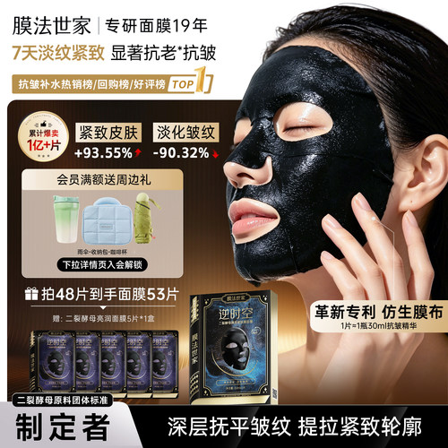 【王艳推荐】膜法世家二裂酵母面膜紧致淡纹抗皱补水熬夜修护提亮