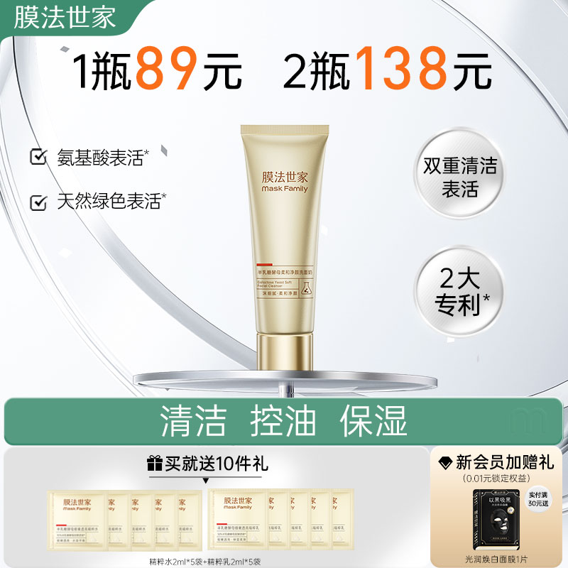 膜法世家半乳糖酵母洗面奶清洁毛孔保湿氨基酸泡沫洁面乳男士女
