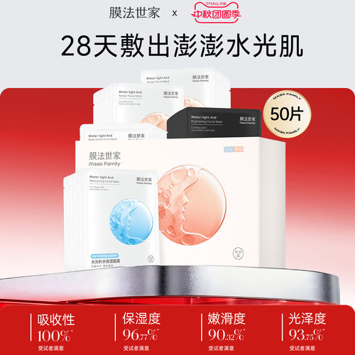 膜法世家水光保湿亮嫩面膜50片玻尿酸补水保湿嫩肤提亮肤色男女