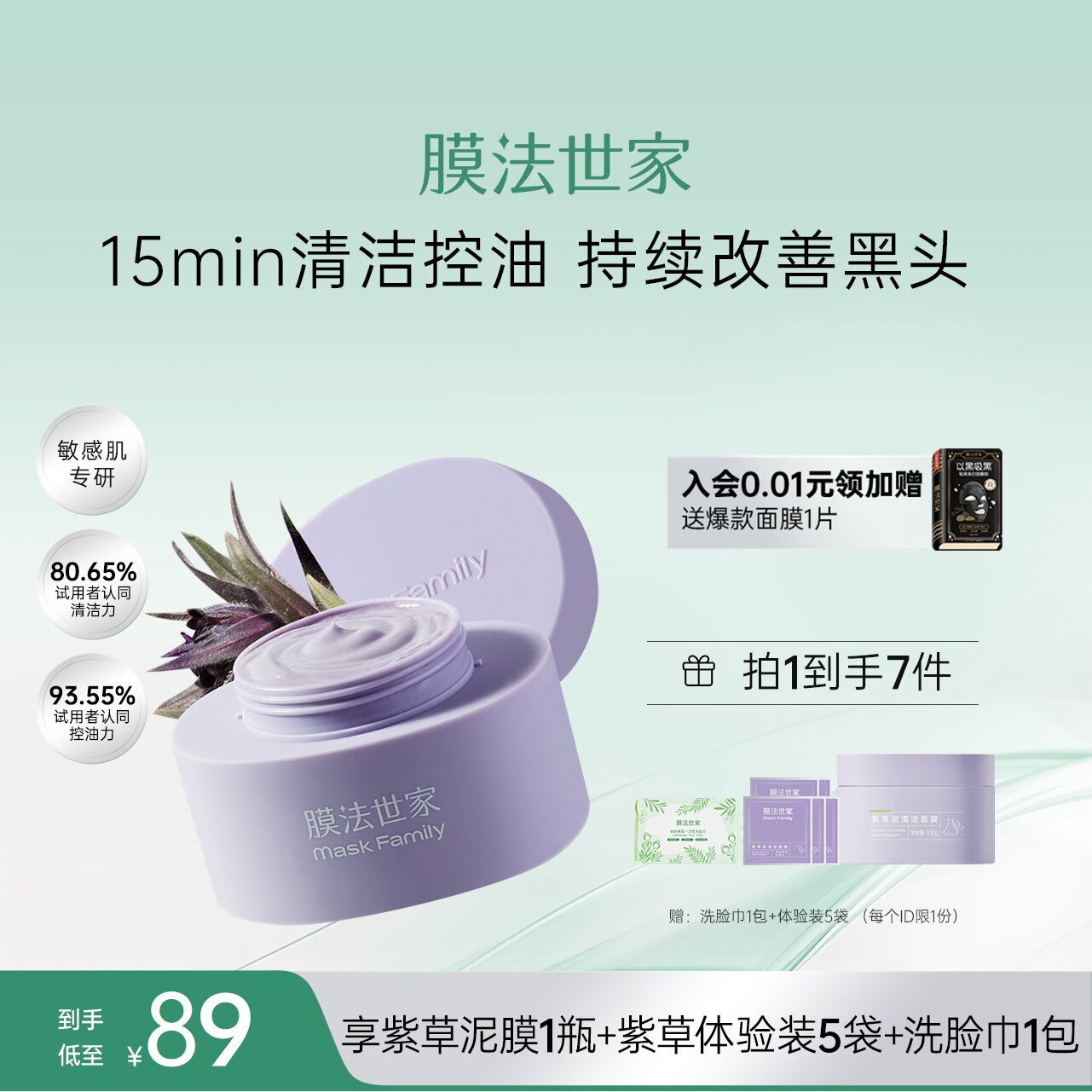 膜法世家紫草泥面膜清洁毛孔控油去黑头敏感肌舒缓保湿涂抹泥膜怎么看?