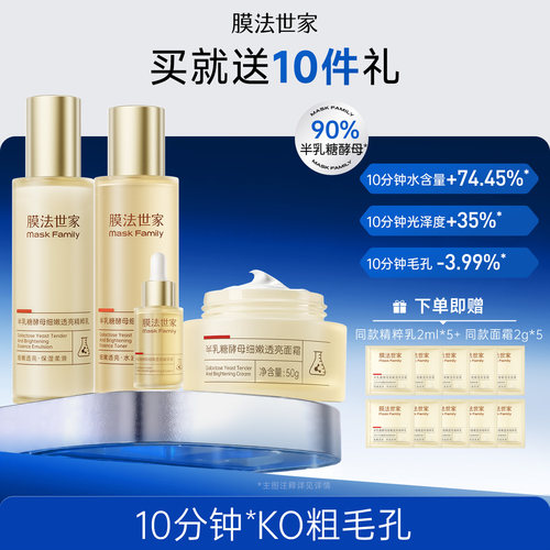 膜法世家半乳糖水乳精华套装护肤品提亮抗皱修护补水改善暗沉蜡黄