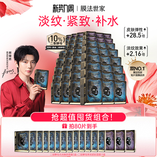 膜法世家二裂酵母面膜淡纹紧致抗皱修护提亮补水 郝熠然推荐