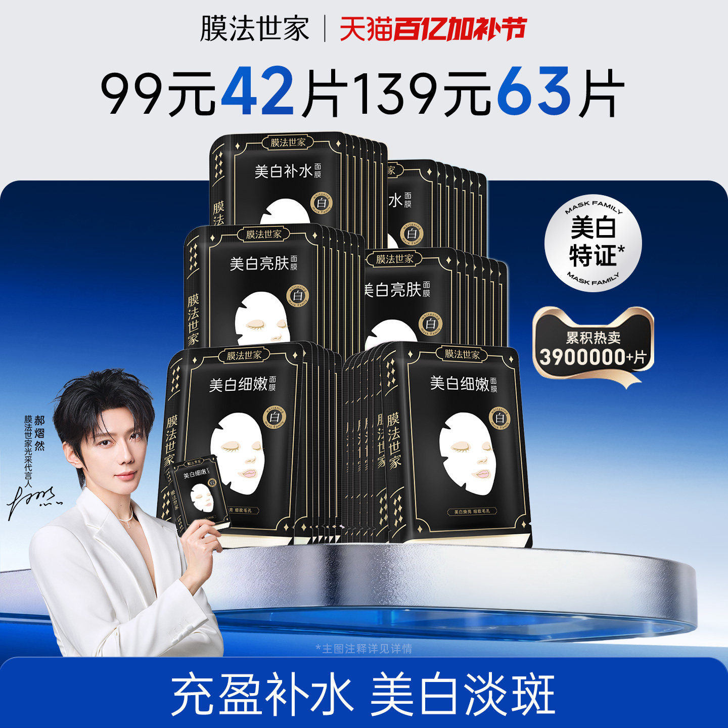 【郝熠然推荐】膜法世家面膜美白淡斑祛斑熬夜黄气暗沉补水保湿女