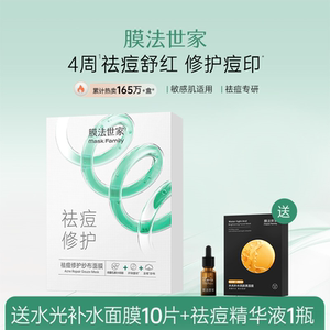 膜法世家纱布面膜修护补水保湿控油祛痘舒缓退红淡化痘印魔法世家