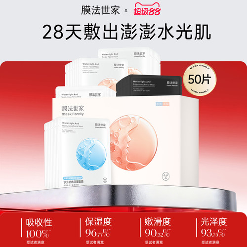 膜法世家水光保湿亮嫩面膜50片玻尿酸补水保湿嫩肤提亮肤色男女