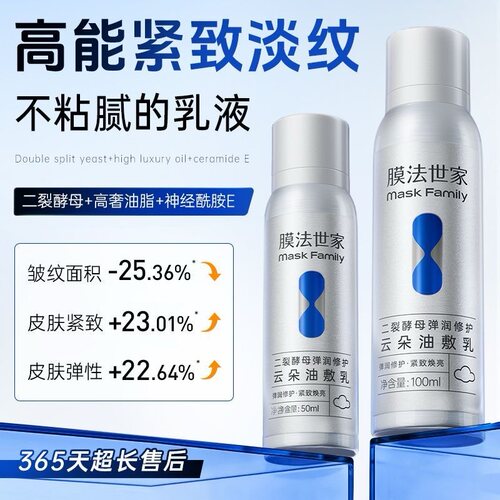 膜法世家二裂酵母修护油敷乳熬夜急救抗皱紧致淡纹舒缓补水