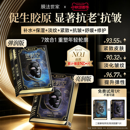 膜法世家二裂酵母面膜抗皱紧致淡纹提亮肤色补水熬夜促胶原蛋白