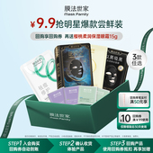 9.9元 3款 任选1 膜法世家爆款 尝鲜盒面膜
