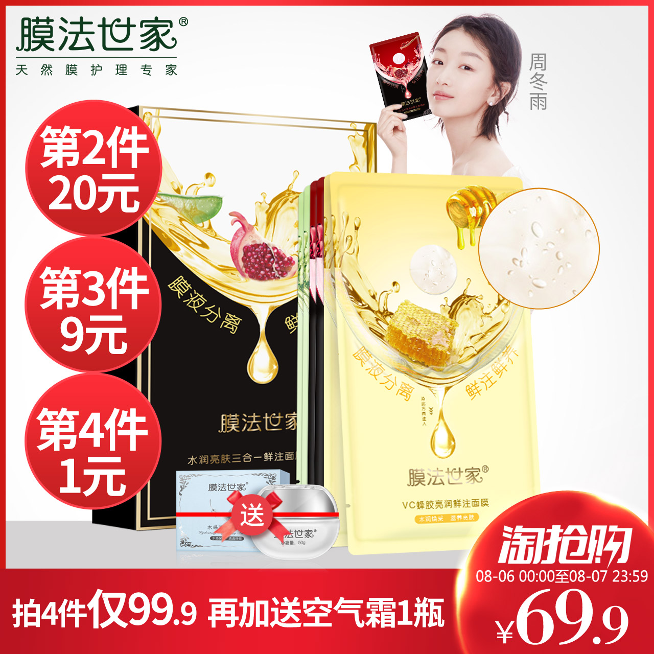 膜法世家水嫩彈潤三合一鮮注面膜貼套盒6片裝補水保濕學生護膚品