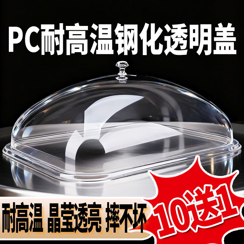 耐高温餐车保温台盖传菜盖托盘盖