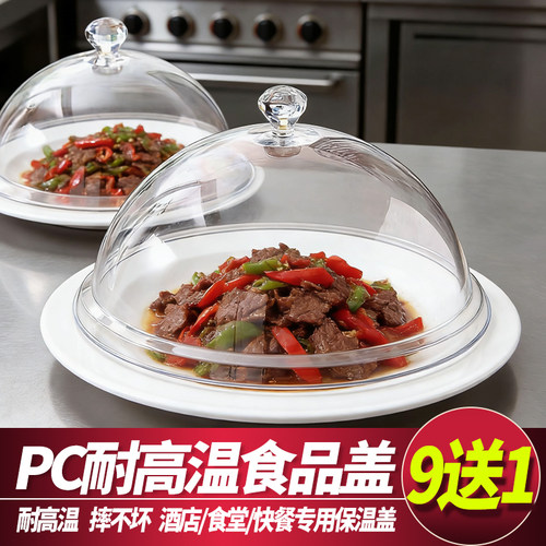 亚克力耐高温圆形PC食品盖防尘罩保温盖酒店托盘盖自助餐盖保鲜罩