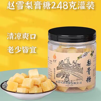 赵雪百草梨膏糖248g/罐雪梨熬制薄荷味清爽 送老师赵州特产