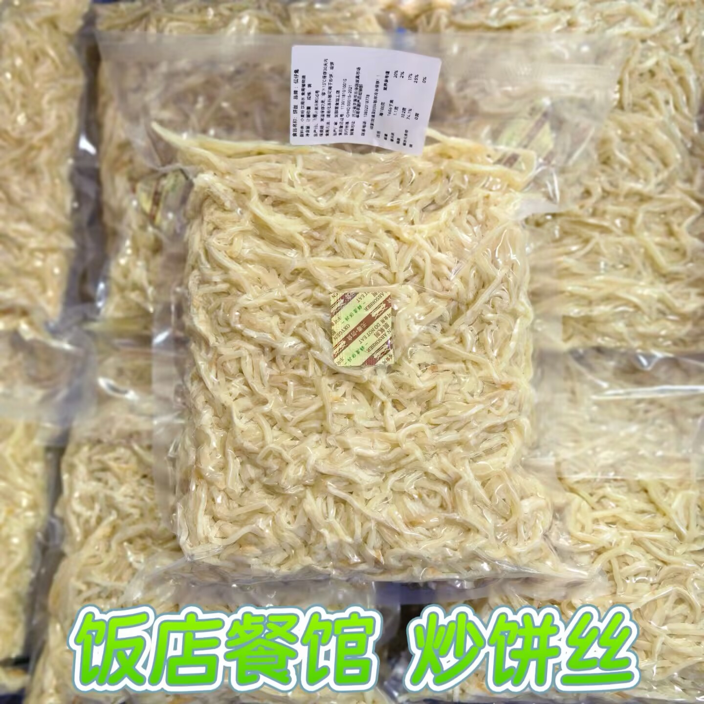 河北辛集特产炒饼丝口感筋道
