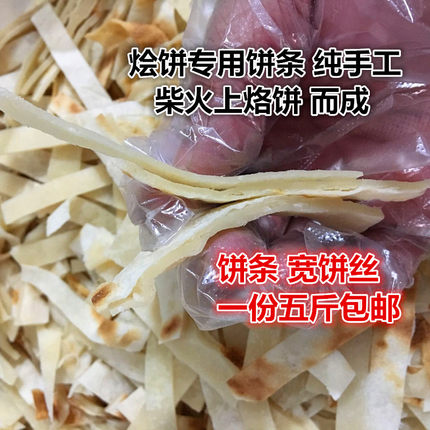 饼丝饼条宽饼丝烩饼条纯手工饼条烩饼焖饼快餐食品真空包装包邮