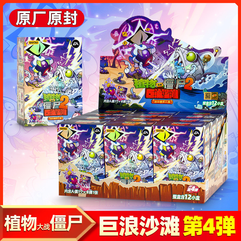 正版卡游植物大战僵尸活力花园系列迷你橡皮人偶第4弹盲盒玩具周边学