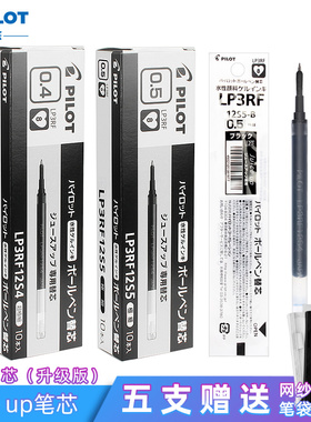 日本pilot百乐juice up笔芯新果汁笔笔芯lp3rf12s4按动笔芯蓝红黑色0.5/0.4mm baile替芯替换juiceup0.5