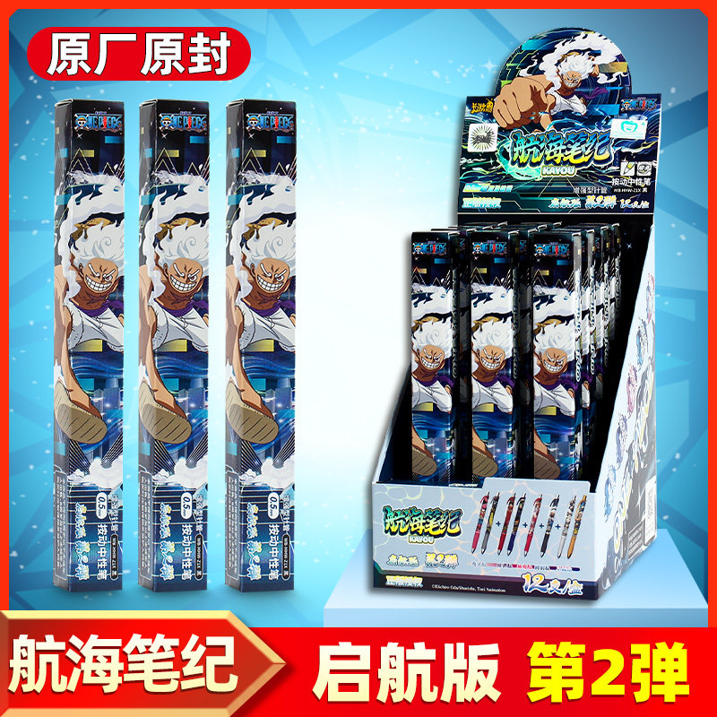 正版卡游航海王中性笔盲盒笔启航版第2弹航海笔纪按动小学生周边图片