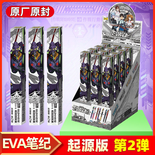 正版卡游新世纪福音战士中性笔盲盒笔起源版第2弹EVA笔纪按动小学生周边