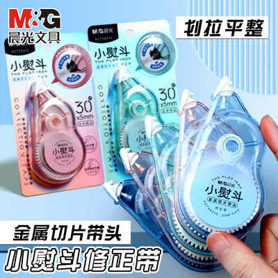 晨光小熨斗静音修正带学生用大容量不翘边不起翘涂改带改正带实惠装耐摔修正带小学生初中生专专用三年级