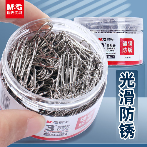 晨光不锈钢回形针办公用品创意