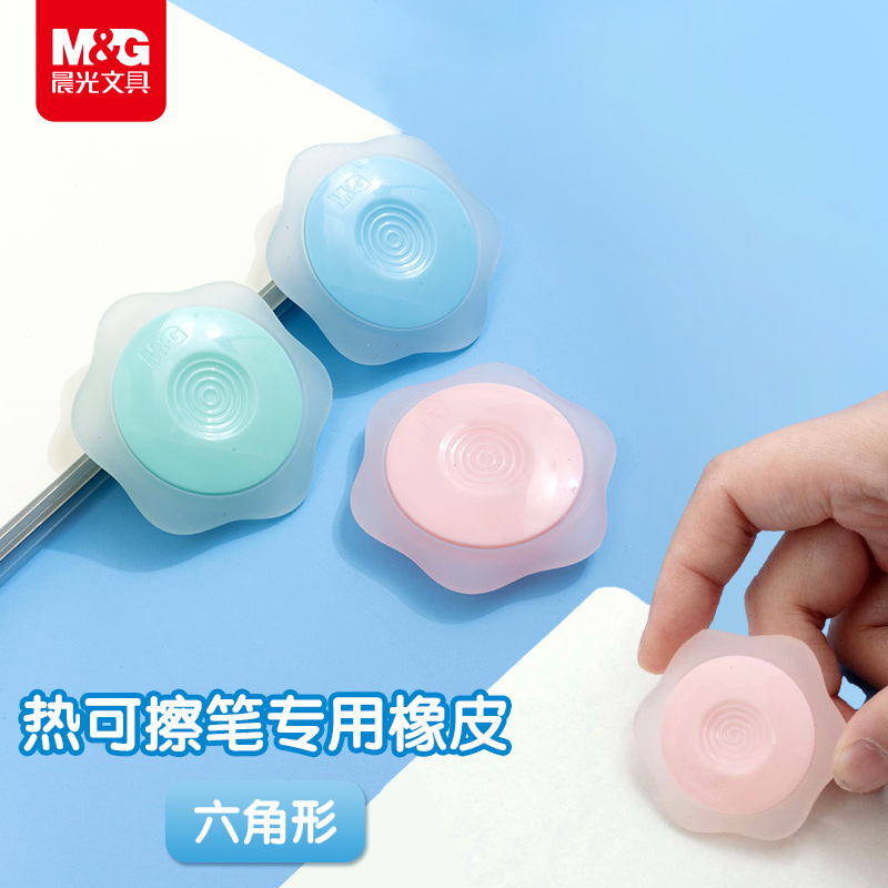 三角六边形热可擦橡皮擦